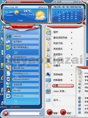 Windows开始菜单美化程序_Aston2 Menu