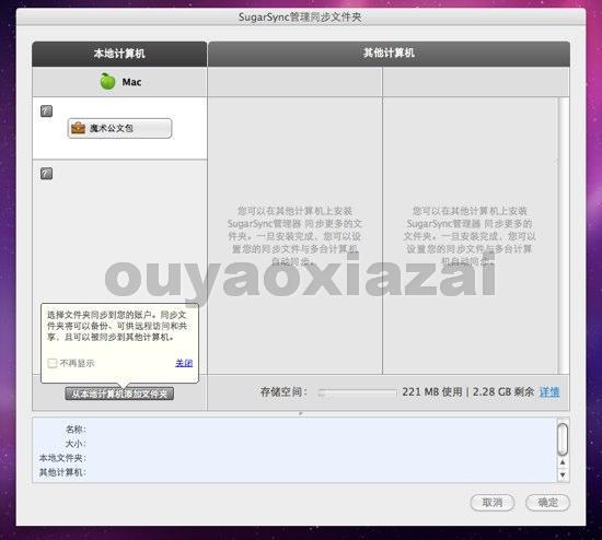 SugarSync_指定文件夹同步软件
