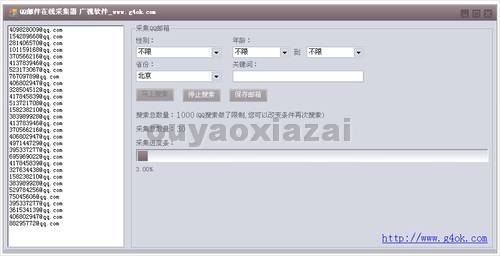 QQ邮箱地址采集器 V1.0 下载