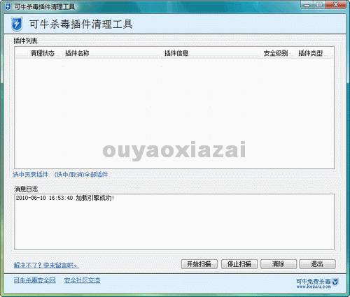 可牛杀毒插件清理工具 1.8