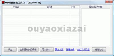 MD5批量校验工具 V1.4 绿色版