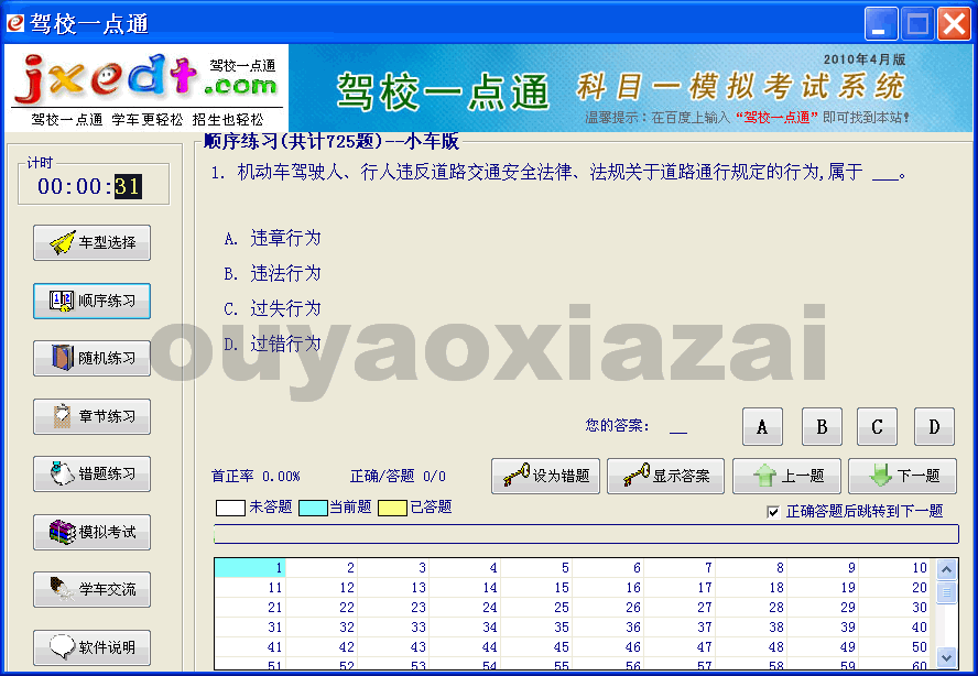 驾校一点通科目一模拟考试软件下载