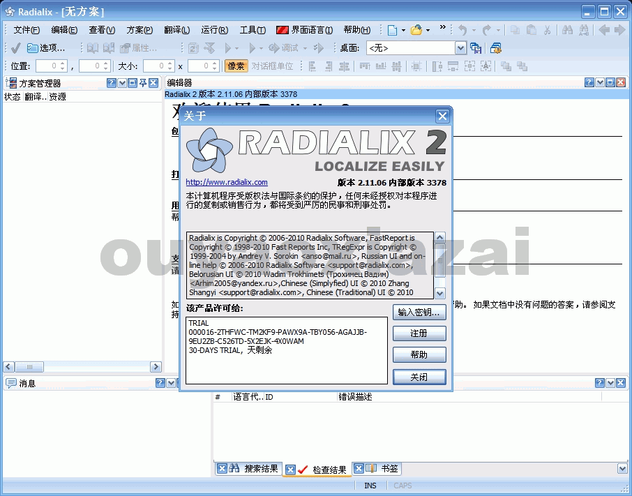 软件汉化软件_Radialix程序汉化