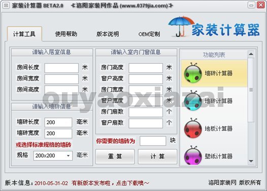 家庭装修费用计算器 V2.0 绿色免费版