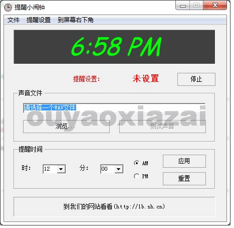 电脑提醒小闹钟_设置提醒时间、提醒音乐、提醒信息等