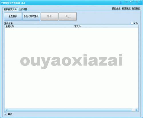 小林重复文件查找器 V1.5 绿色版