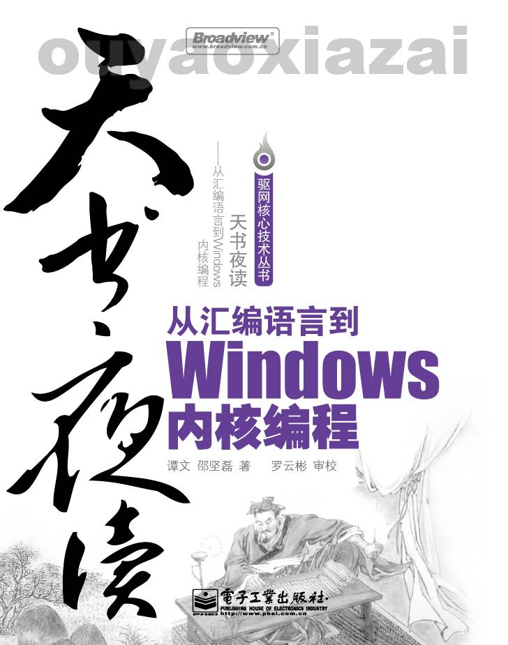 从汇编语言到Windows内核编程PDF电子书