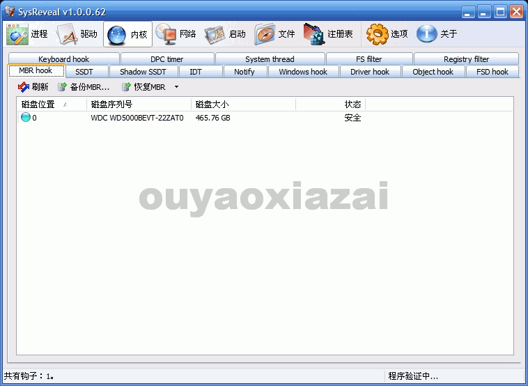 SysReveal_电脑反病毒安全辅助工具