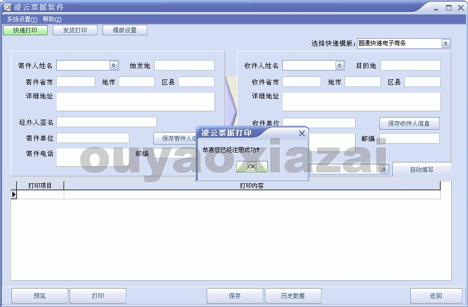 凌云票据打印软件 V1.9 绿色版