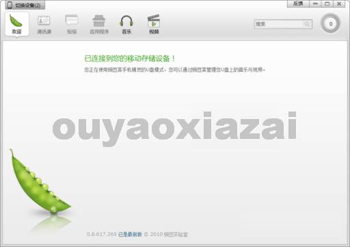 Android手机管理软件_豌豆荚手机精灵