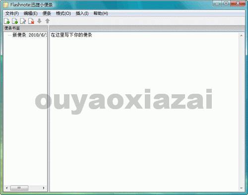 Flashnote_迅捷树状记事本程序