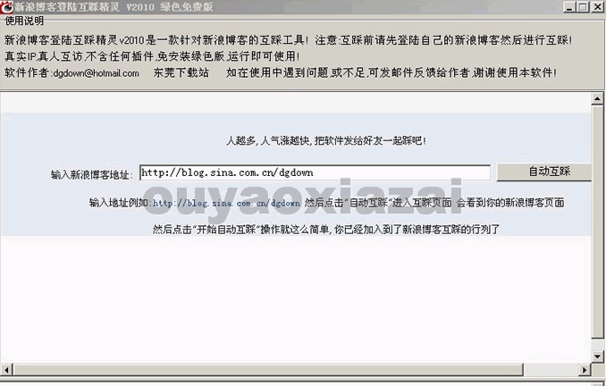 新浪博客登陆互踩精灵 V1.0 绿色免费版