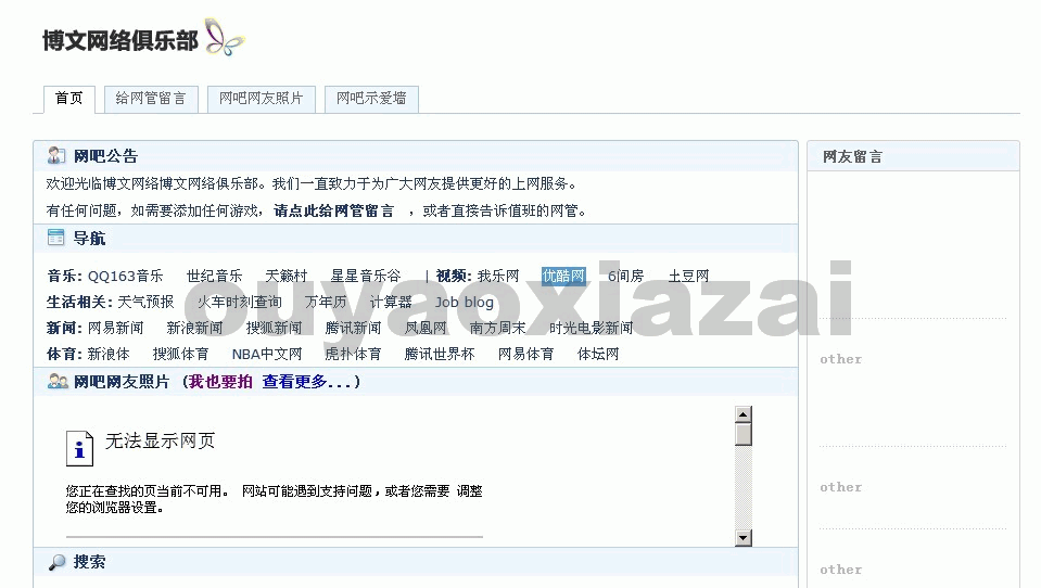 网吧2010免费夏季主页HTML清爽版