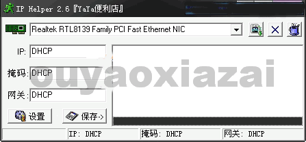 IPHelper切换IP_免费的IP地址切换软件