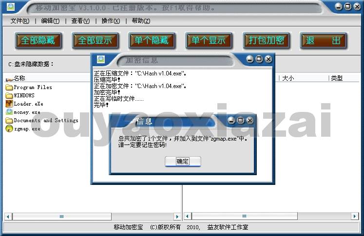 移动加密宝_移动硬盘、U盘加密软件