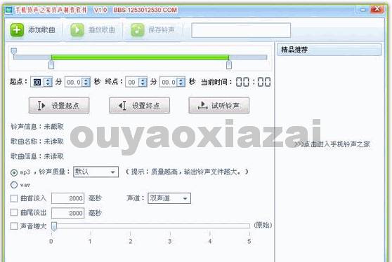 手机铃声之家铃声制作软件 V1.5 下载
