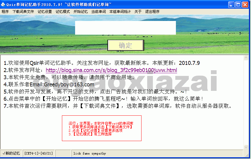 Qsir单词记忆助手 V1.0.0710 绿色免费版