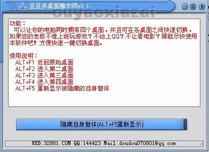 豆豆多桌面魔术师 V3.1 绿色免费版