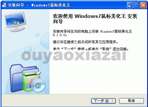 Windows7鼠标美化王_包含10几套精美鼠标主题