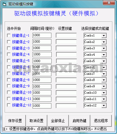 驱动级模拟按键精灵 V1.1 免费版