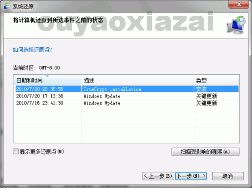 System Restore Manager_系统还原点管理器