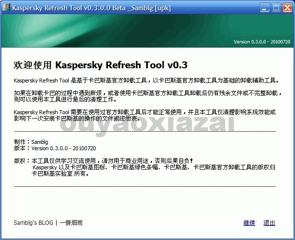 卡巴斯基强制卸载工具_Kaspersky Refresh Tool