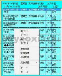 今天世界各国节日列表程序下载