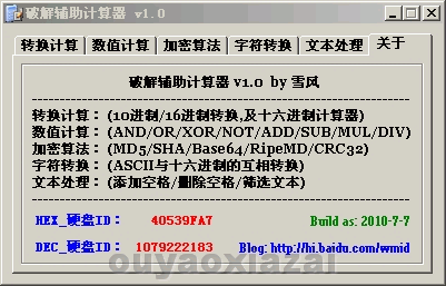 反编译辅助计算器 V1.1 绿色版