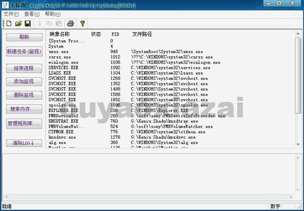 KspIceKnight_功能强大的系统进程管理器