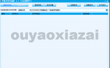 中原文件夹加密软件 V3.81 绿色版