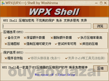 WPX Shell_基于UPX内核的压缩壳\加壳程序