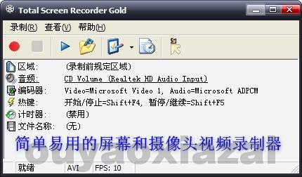 Total Screen Recorder Gold_屏幕录象软件