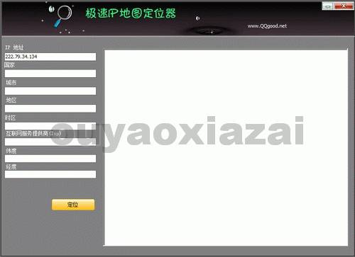 极速IP地图定位器 V1.6 绿色免费版