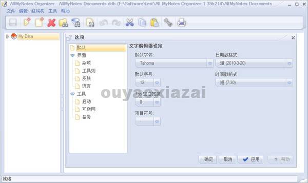 All MyNotes Organizer Deluxe_树状结构的加密笔记本