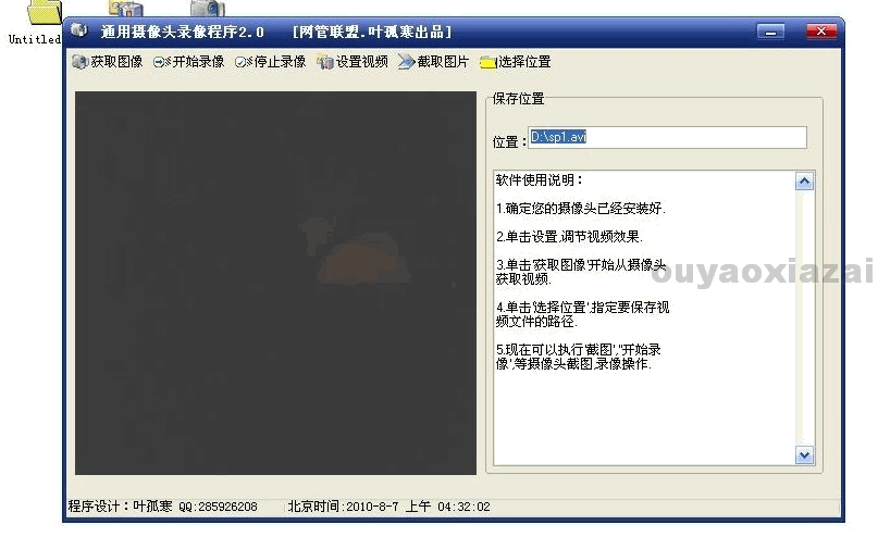 通用摄像头录像程序 V2.8 绿色版