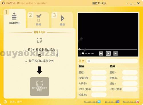 辉煌视频转换器_Hamster Free Video Converter