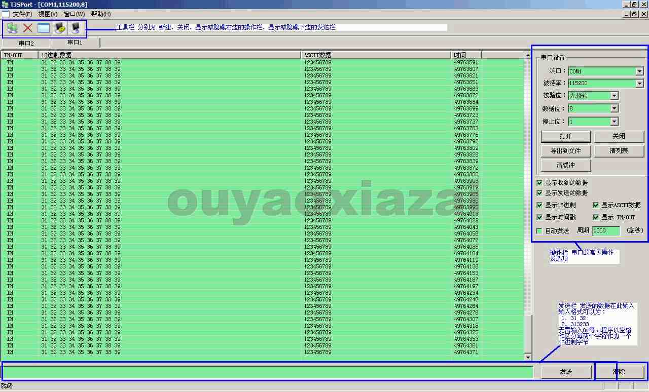 天际串口调试工具 V1.0.2 绿色免费版