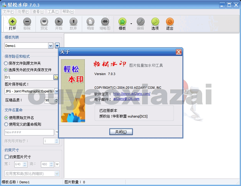 轻松水印_Photo Watermark V5.0下载