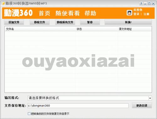 动漫360之Rmvb转Mp3工具