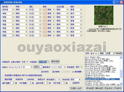 星际管家官方地图包 V1.0 升级版