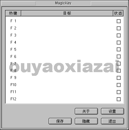 MagicKey_F1~F12热键功能定义软件
