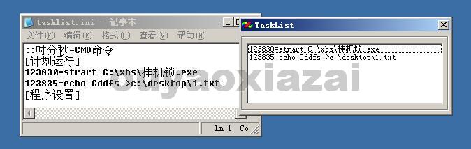 CMD命令定时执行工具
