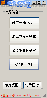 桌面图标同步排序程序下载