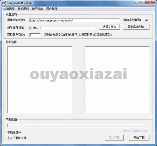 Songtaster音乐批量下载工具_Songtaster音乐助手
