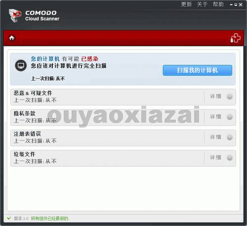 COMODO Cloud Scanner_恶意文件扫描删除工具