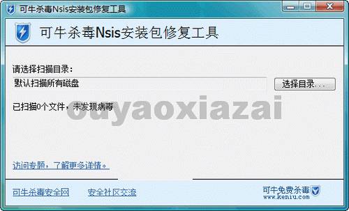 可牛NSIS安装包修复器 V2.0 绿色版
