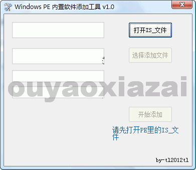 winpe系统内置软件添加工具 V2.0 绿色版