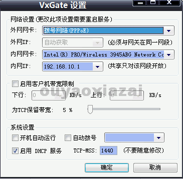 VxGate局域网限速_另类局域网共享限速软件