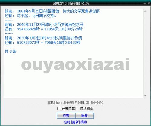 阿P倒计时牌_今天距某日还差多少天多少分钟？