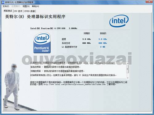 Intel英特尔CPU处理器识别工具 V4.80 下载